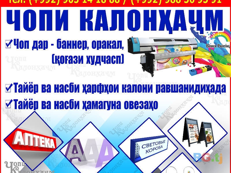 Услуги наружной рекламы